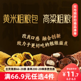 三全黄米粗粮包360g6只 杂粮包黄米南瓜馒头五谷膳食纤维早餐半成品