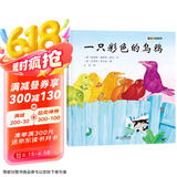 一只彩色的乌鸦·让孩子自我思考启迪心智 红帆船绘本馆