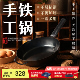 臻三环手工铁锅平底煎锅烤肉煎锅无涂层不易粘锅小平底锅辅食 厨房好物 烤蓝铁把加耳 28cm