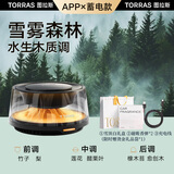 图拉斯（TORRAS）车载香薰汽车香水观景摆件智能空气净化器香氛情人节礼盒雪雾森林