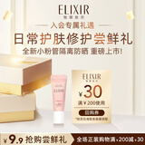 怡丽丝尔（ELIXIR）粉管隔离5g【尝鲜装】