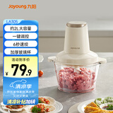 九阳（Joyoung）绞肉机家用绞馅机碎肉机电动多功能料理搅拌打肉饺子肉馅蒜蓉机搅肉机S18-LA305