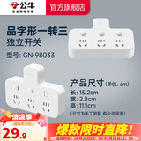 公牛插座转换器插头 无线插排usb  多功能插座/一转多保护门/ 扩展转换器 /适用于卧室厨房 【一转三】独立开关品字形GN-98033