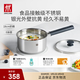 双立人（ZWILLING）奶锅不锈钢抗黄无涂层婴儿辅食锅SILVER 银光系列热奶煮面锅 18cm