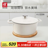 双立人（ZWILLING）珐琅锅铸铁锅海鲜锅煲汤锅炖肉炖汤锅微压双耳炖锅白色24cm