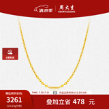 周大生黄金项链女足金o字链细款金链子锁骨链生日礼物送女友 3.19g  -45CM 足金O字项链