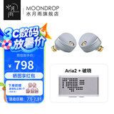 水月雨 Aria2 咏叹调2入耳式耳机动圈HIFI发烧3.5/4.4可换插头0.78插针 Aria2银+破晓【解码耳放】