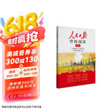 初中人民日报伴你阅读七年级上册 初中语文写作素材优美句子积累金句阅读理解专项训练书阅读能力训练阅读真题训练 品鉴文学作品 提升语文素养 提高写作能力