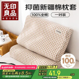 无印良品A类全棉乳胶枕套一对装100%纯棉枕头套枕巾记忆棉枕套 40*60cm