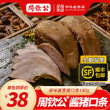 周钦公流亭猪蹄开袋即食猪肘子鑫复盛卤味猪头肉酱牛肉【拍五件送礼盒】 180g1袋卤味猪口条