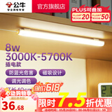 公牛（BULL）台灯LED酷毙灯学生寝室床头灯吸附式磁吸灯宿舍灯led神器USB充电 8W调光调色开关/线长1.5m