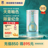 郎酒【2020年生产】青花郎酒九九重阳纪念酒 53度酱香型白酒 53度 500mL 1瓶