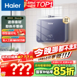 海尔（Haier）【55MINI蓝】即热式小厨宝电热水器 国家补贴15% 5500W无级变频 即开即热智能恒温 家用厨房热水宝