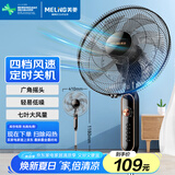美菱（MeiLing）电风扇/落地扇 七叶家用四档加强风扇落地/交流定频风扇可拆卸轻音定时摇头电扇 MFS-40黑色款
