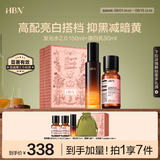 HBN水乳套装美白提拉焕亮紧致补水保湿护肤品七夕情人节礼物