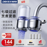 德克西（DEKEXI）净水器水龙头过滤器家用自来水滤水器蓝光抑菌厨房卫生间通用除余氯双出水可清洗滤芯S-02PRO