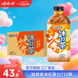 娃哈哈【蛇年春晚同款】冰红茶柠檬味茶饮料大瓶装 1L*12瓶 整箱装