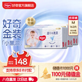 好奇（Huggies）金装纸尿裤婴儿新生儿尿不湿超薄柔软透气宝宝尿裤 M码 162片 纸尿裤【6-11kg】