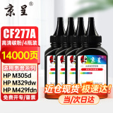 京呈CF277A硒鼓适用惠普M329dw硒鼓 M429fdw/fdn M405d打印机墨盒M305d  【企业优选】CF277A/77A黑色碳粉 4瓶装