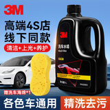 3M洗车液水蜡专用强力去污高泡沫免擦浓缩型洗车泡沫清洗剂PA壶可用