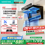 华帝（VATTI）【大顶侧双吸】（官方补贴20%）25风量小飞翼家用抽油烟机7字型变频抽油烟机灶套装一级能效i11237 K7丨京仓速达【国家政府补贴】
