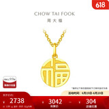 周大福 国潮福字万字福牌黄金吊坠(工费120)约2.85g F221900