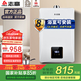 志高（CHIGO）天然气热水器 家用燃气热水器 低压启动断电记忆智能恒温 【25年老品牌】 12L 变频恒温平衡式+顶配触屏 天然气（管道12T）