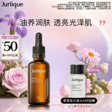 茱莉蔻（Jurlique）草本肌源焕新护理油50ML 补水保湿紧致精华油面部护肤 生日礼物