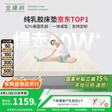 金橡树泰国乳胶原液进口床垫榻榻米加厚双人床垫 1.5*2米 泰舒 含内外套