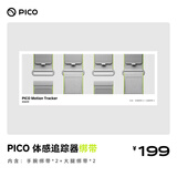 PICO Motion Tracker 绑带 体感追踪器绑带  腕部腿部替换绑带
