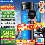 格力（GREE）【等离子除菌】冷风空调扇强力制冷风扇家用遥控水冷风机净化加湿小空调扇制冷电风扇KS-06S70Dg