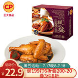CP正大 广府玫瑰豉油鸡385g 经典粤菜 预制菜 加热即食