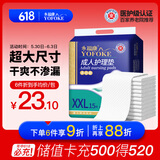永福康成人护理垫XXL15片 尺寸80*120cm婴儿孕产妇床垫老人一次性隔尿垫