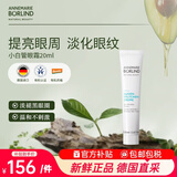 安娜柏林小白管眼霜抗皱紧致保湿提拉去细纹眼袋浮肿20ml 女生生日礼物