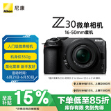 尼康（Nikon）Z30 微单相机 微单套机 无反相机 半画幅（Z DX 16-50mm f/3.5-6.3 VR）4K超高清视频