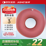 佳禾医用充气防褥疮坐垫家用痔疮术后屁股气垫圈老人瘫痪卧床病人臀部圆形护理垫C01