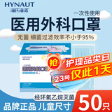 海氏海诺儿童医用外科口罩独立包装灭菌级50只 小孩学生口罩医用防尘防晒