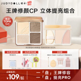橘朵（Judydoll）【高光组套】高光粉饼阴影提亮高光遮瑕立体520礼物