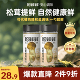 松鲜鲜松茸鲜调味料125g*2瓶【0添加 松茸提鲜】代替盐鸡精味精