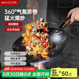 美厨（maxcook）精铁炒锅铁锅32cm 鱼鳞纹炒锅 燃气电磁炉通用 无涂层 MCC9977