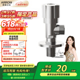 箭牌（ARROW）卫浴角阀冷热水通用 家用热水器两用4分进水开关三角阀AE5277CP
