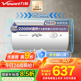 万和（Vanward）【小白云T4】80升电热水器家用储水式 2200W速热节能出租屋小型专利防电墙保护国家补贴15%
