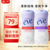 夏依eve 女性专用洗液 私密处护理液237ml*2 无皂无药日常护理
