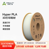 创想三维 3d打印机 高速打印耗材Hyper Series PLA 耗材配件1.75mm 1kg 白色【高速打印耗材】