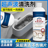 MUZHIHE超声波清洗液洗眼镜机手表专用清洁剂洗首饰水器金银饰品通用神器 超声波清洗液500ml*1