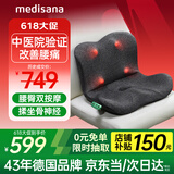medisana德国腰臀按摩仪腰椎背部热敷护腰臀部按摩坐垫办公久坐靠垫MB201