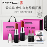M.A.C【生日礼盒】魅可大子弹头口红双支#602+#683哑光高级显白 送女友