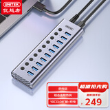优越者USB3.0分线器 高速10口拓展坞HUB集线器带电源单控开关笔记本台式机电脑接口一拖十转换接器H1315A