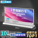 DSB（迪士比）桌牌亚克力T型强磁台卡台签会议牌展示牌磁吸立牌席卡水牌 200mm*100mm 10个装T-802