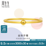 周生生  足金圆棍(磨砂)黄金手镯女素圈90343K计价06圈11.7克